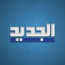 ALJADEEDNEWS قناة الجديد Jadeed News
