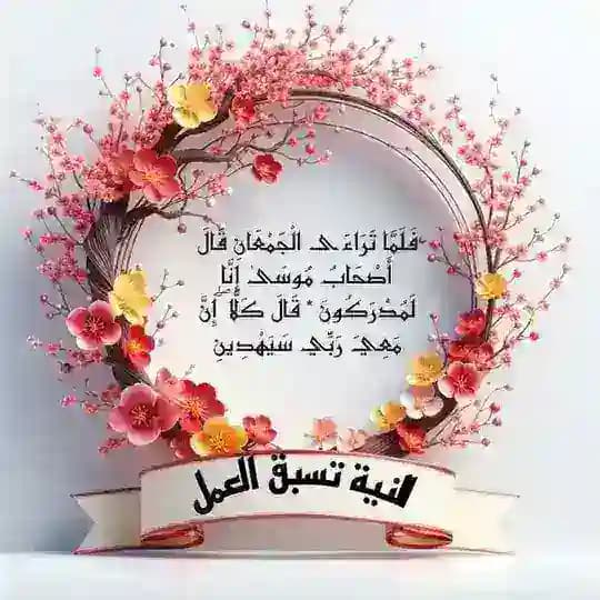 النية تسبق العمل