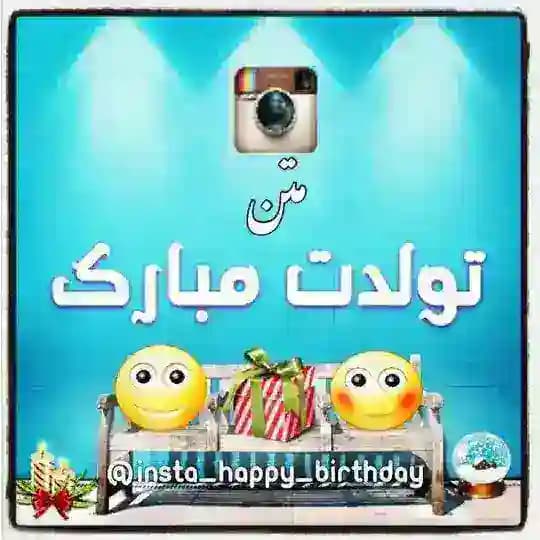 متن تبریک تولد