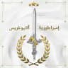 𝐇𝐈𝐑𝐌𝐈𝐍 | The Radiant Empire, Imbratoriyah Altheogreece.