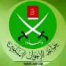 جماعة الإخوان المسلمين