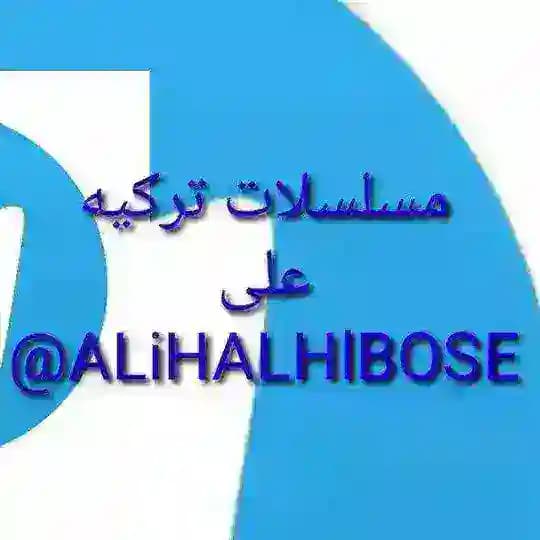 مسلسلات تركية مدبلجة