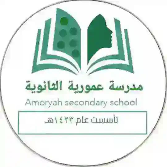 ثانوية عمورية بجدة Profile