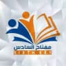 قناة مفتاح السادس(الاحتياطية)