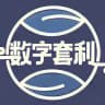 数字套利 •「AM科技」通知站