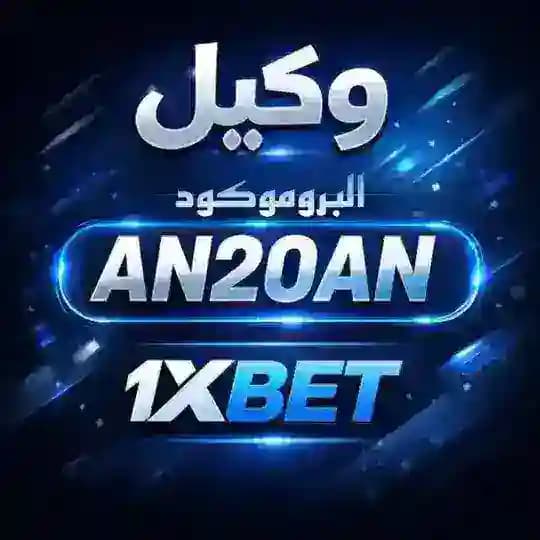 1XBET - توقعات