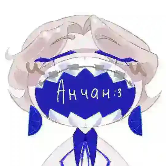 〡БУТЫЛКА АНЧАНАЭэ
