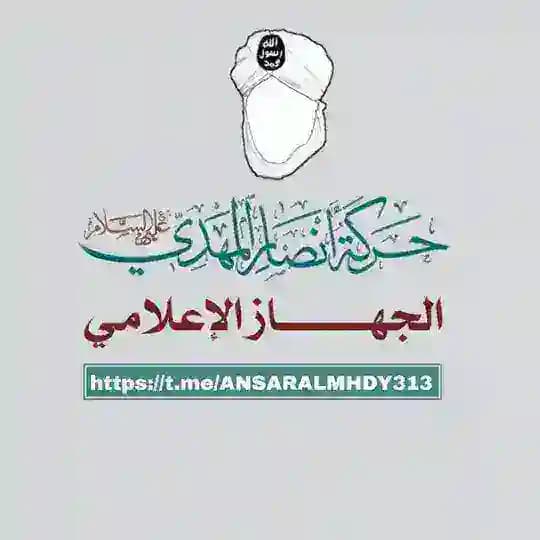 حركة أنصار المهدي