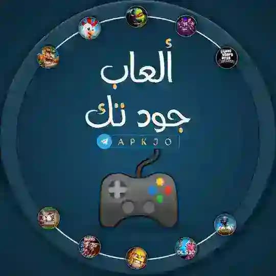 ألعاب جود تك 🎮