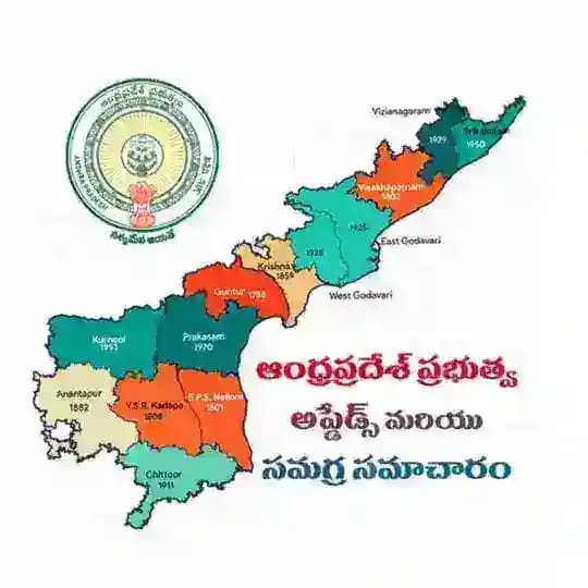 AP GOVT INFORMATION | ఆంధ్రప్రదేశ్ ప్రభుత్వ సమగ్ర సమాచారం