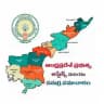 AP GOVT INFORMATION | ఆంధ్రప్రదేశ్ ప్రభుత్వ సమగ్ర సమాచారం