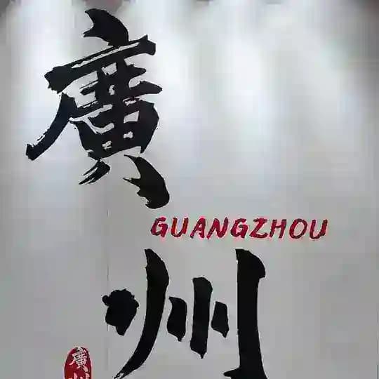 广州会所【国际水疗】