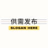 供需/供求|项目发布🔊