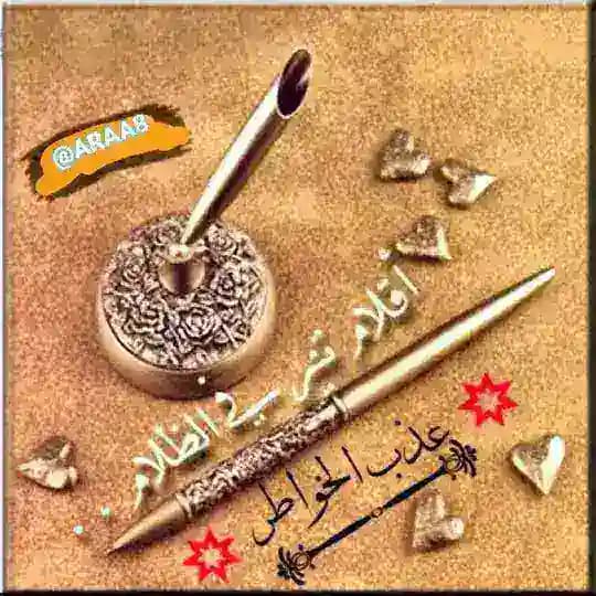 عذب الخواطر 📚