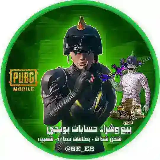 بيع وشراء حسابات بوبجي ببجي 🎮