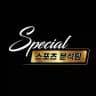 에디션팀 국,해외 스포츠 종합 분석 적중률 높은 토토 분석 자료 제공 승부 예측 무료 픽 제공