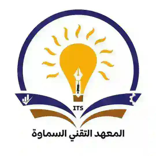 المعهد التقني السماوة