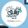 قناة رشق وتمويل قنوات وكروبات مجاني
