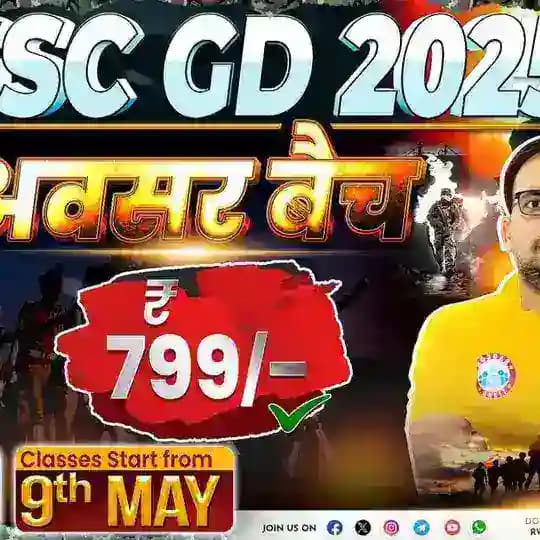 SSC GD RWA 2025 ( अवसर बैच ) LIVE