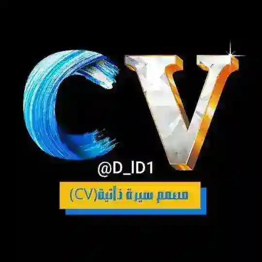 سيفي _ سيرة ذاتية _ CV_تصميم _ عمل