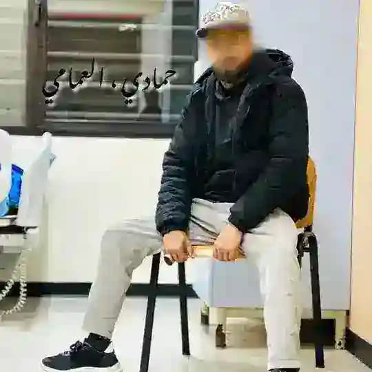 حــمــادي،الــعــمــامـي