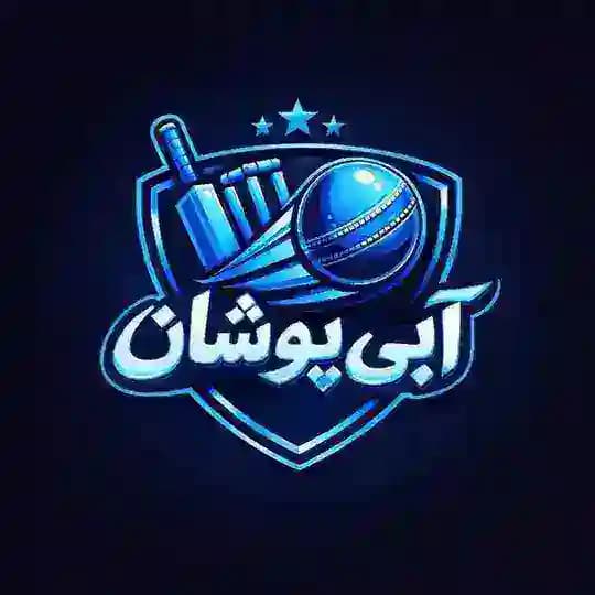 آبی پوشان 🇦🇫🏏