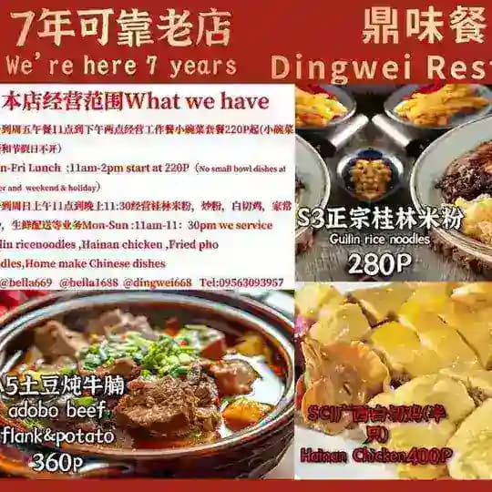 鼎味生活群