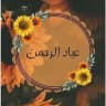 🧡عباد الرحمن 🌻