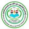 اعدادية الشهيد عبدالله عبدالرحمن للبنين