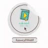 أبجديات أونلاين - القناة الرسمية