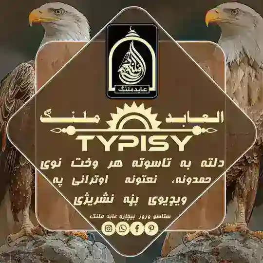 🥀العابد ملنګ ټایپیسټ 🥀