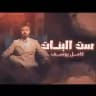 منوعات كامل يوسف