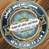 قناة أبي خالد الدعوية