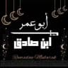 Abu Umer Ibnu Sadik Manhaj Salaf Is My Way(መንሀጀ ሰለፍ መንገዴ ናት)