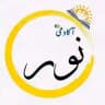 آکادمی نور | رشته انسانی