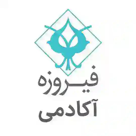 فیروزه آکادمی