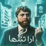 اَدا تنگها
