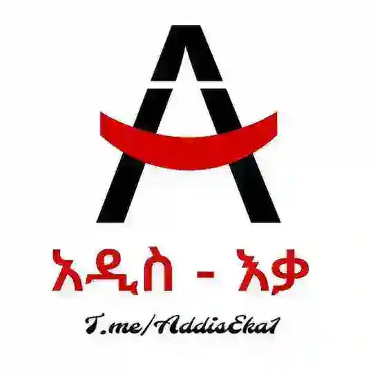 አዲስ እቃ | Addis Eka 🎄