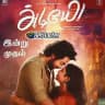 Adiyae Tamil Movie• Adiye 💎