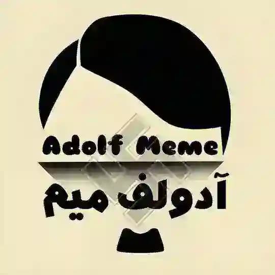 آدولف میم | Adolf Meme