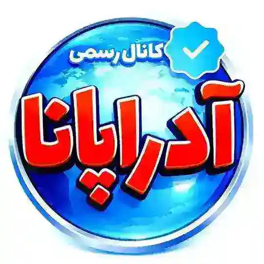 اسدآباد & آدراپانا