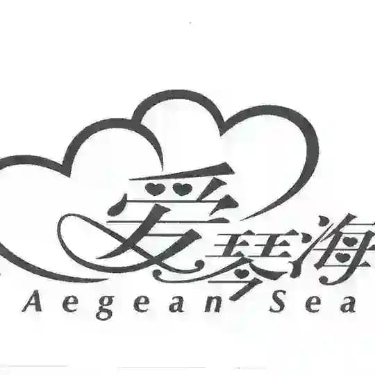 杭城·爱琴海Aegeansea【相册】