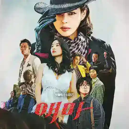 Aema (English Sub)
