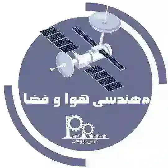 مهندسی هوافضا پارس پژوهان