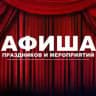 АФИША АНГАРСК