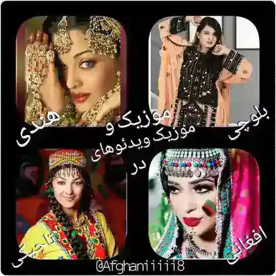 آهنگهای هندی و افغانی💖