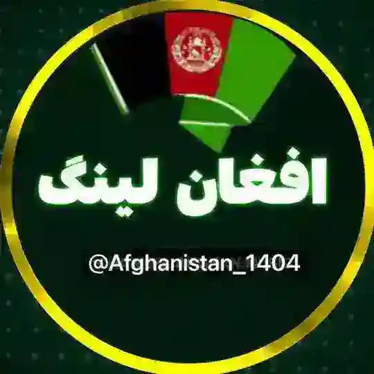 لینکدونی افغانستان🇦🇫