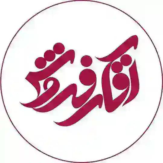 آقای فروش | AghayeFrosh