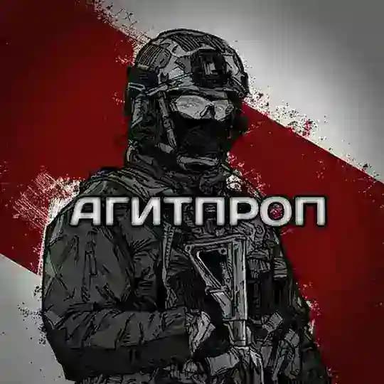 Агитпроп