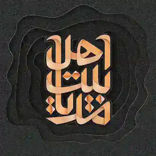 اهل بیت مدیا